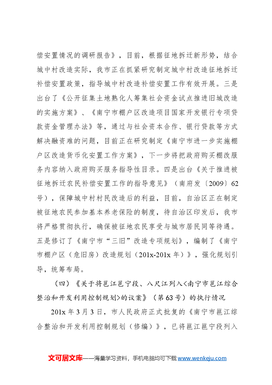 关于市十三届人大七次会议代表议案决定执行情况和代表建议办理情况的报告.docx,第4页预览