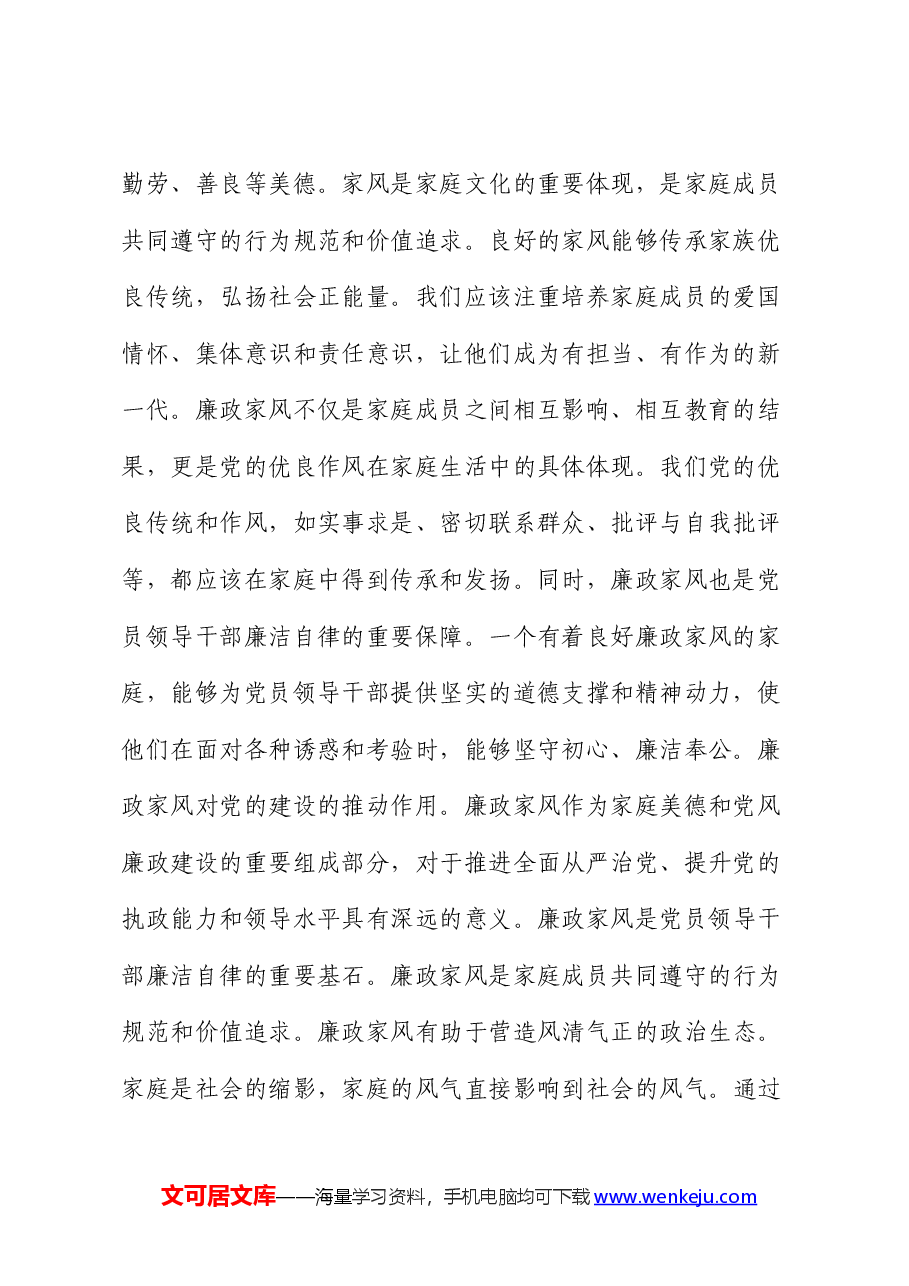 廉政家风党课.docx,第2页预览