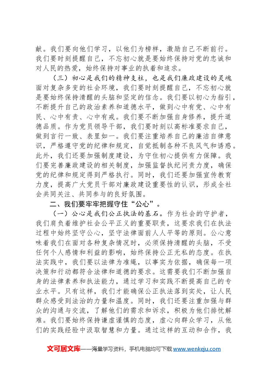 党课讲稿:守住“三心”做政治上的“明白人”.docx,第2页预览
