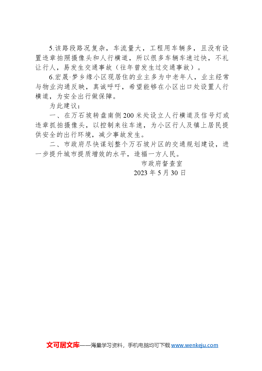 政协第102号提案.docx,第2页预览