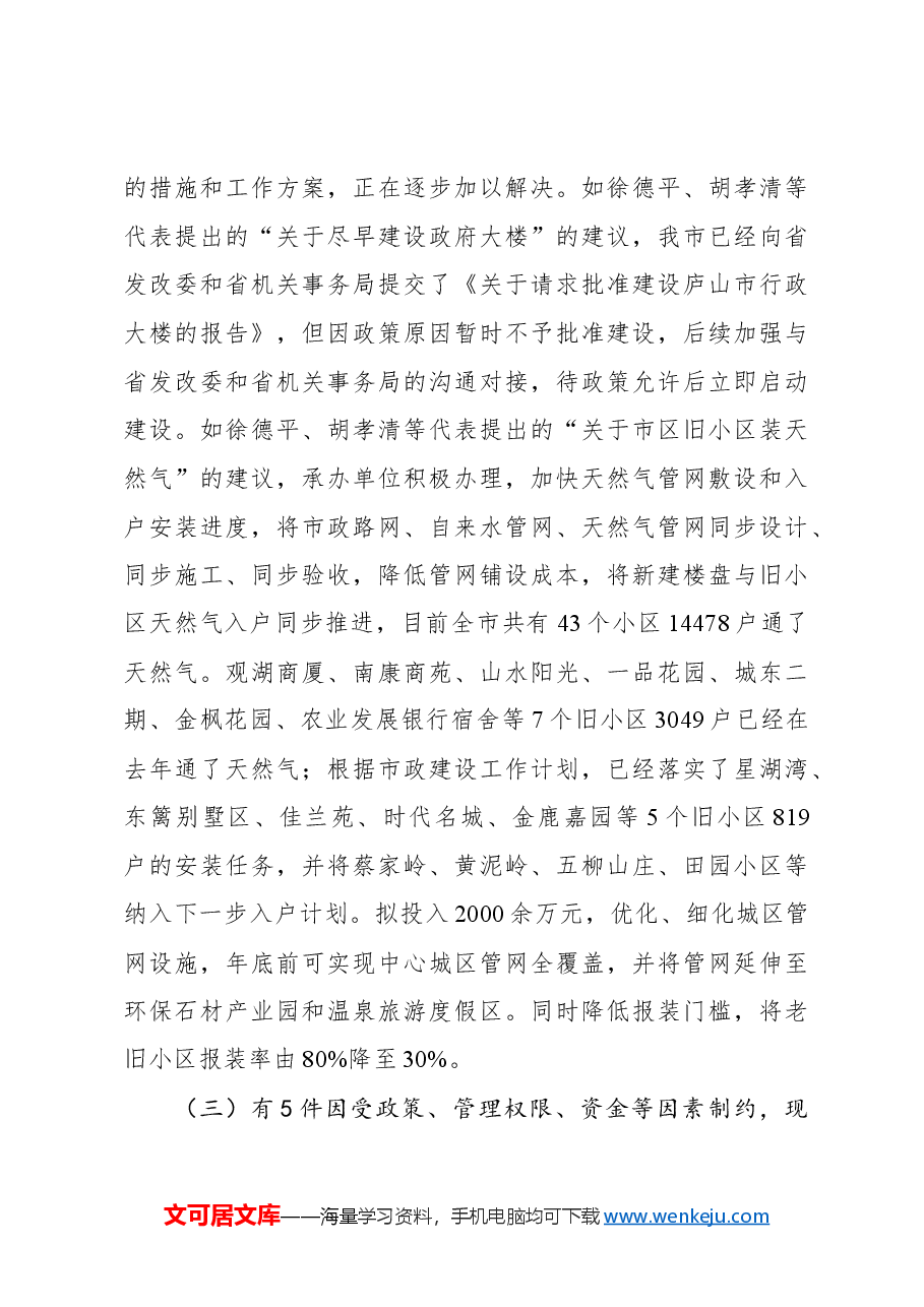 关于市一届人大第四次会议代表建议办理情况的报告.docx,第3页预览