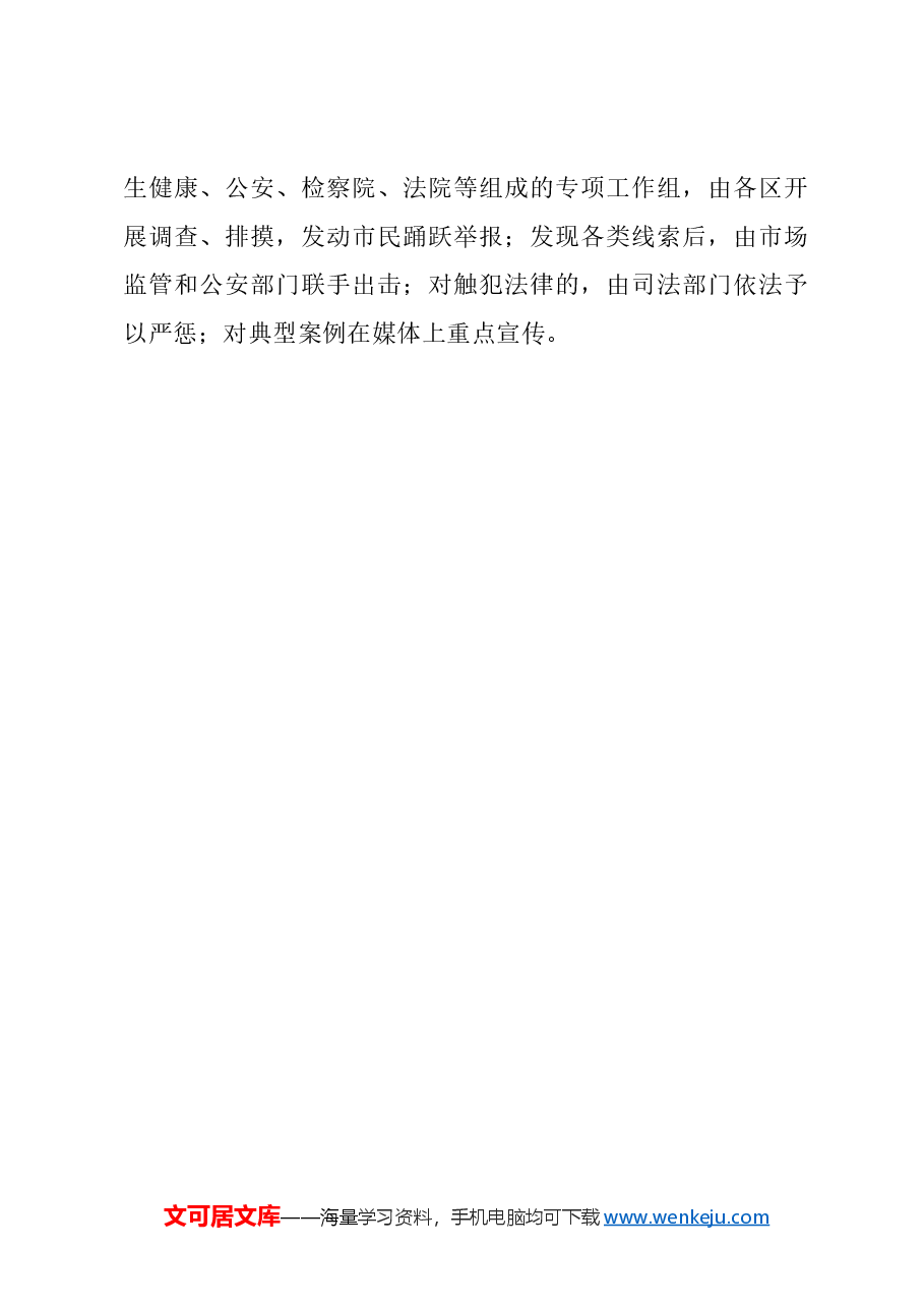 关于上海联合开展“打击保健品诈骗犯罪行动”并予严惩的建议.docx，第4页预览