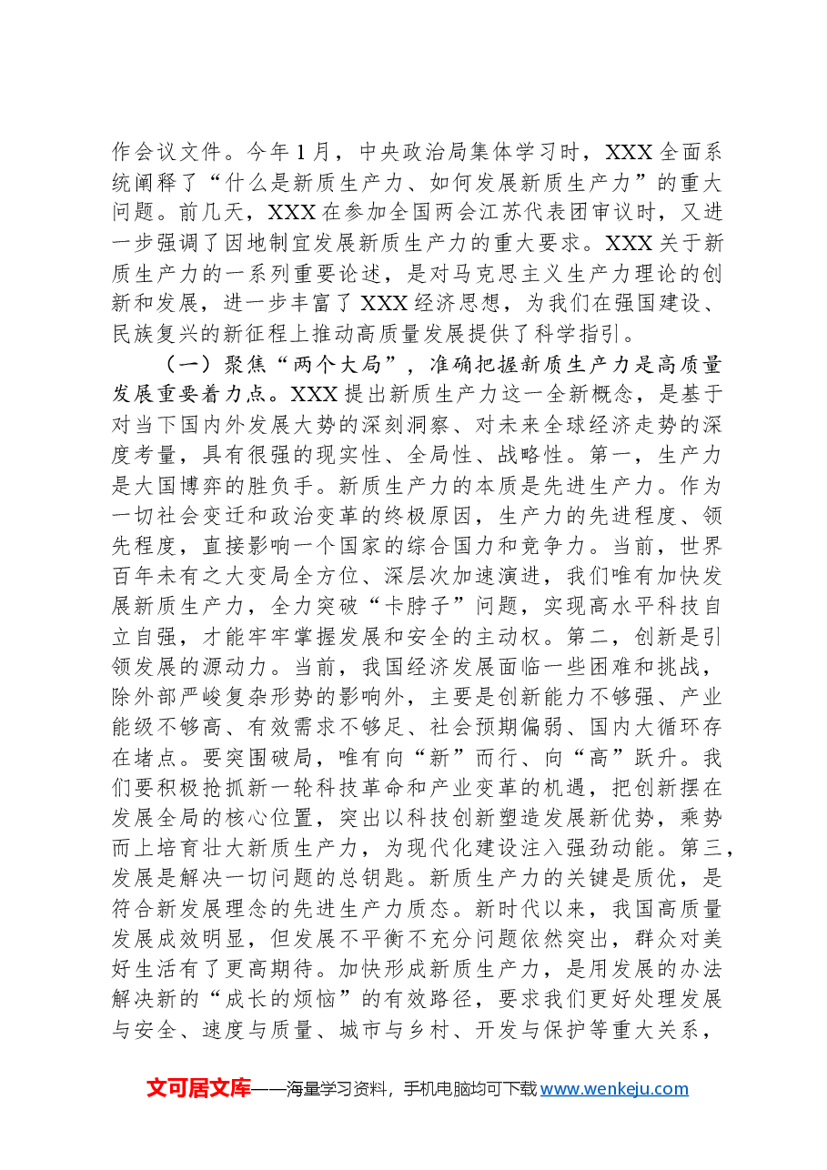 在市委党校2024年春季学期开学典礼暨“四大学堂”开班式上的讲话.docx,第2页预览