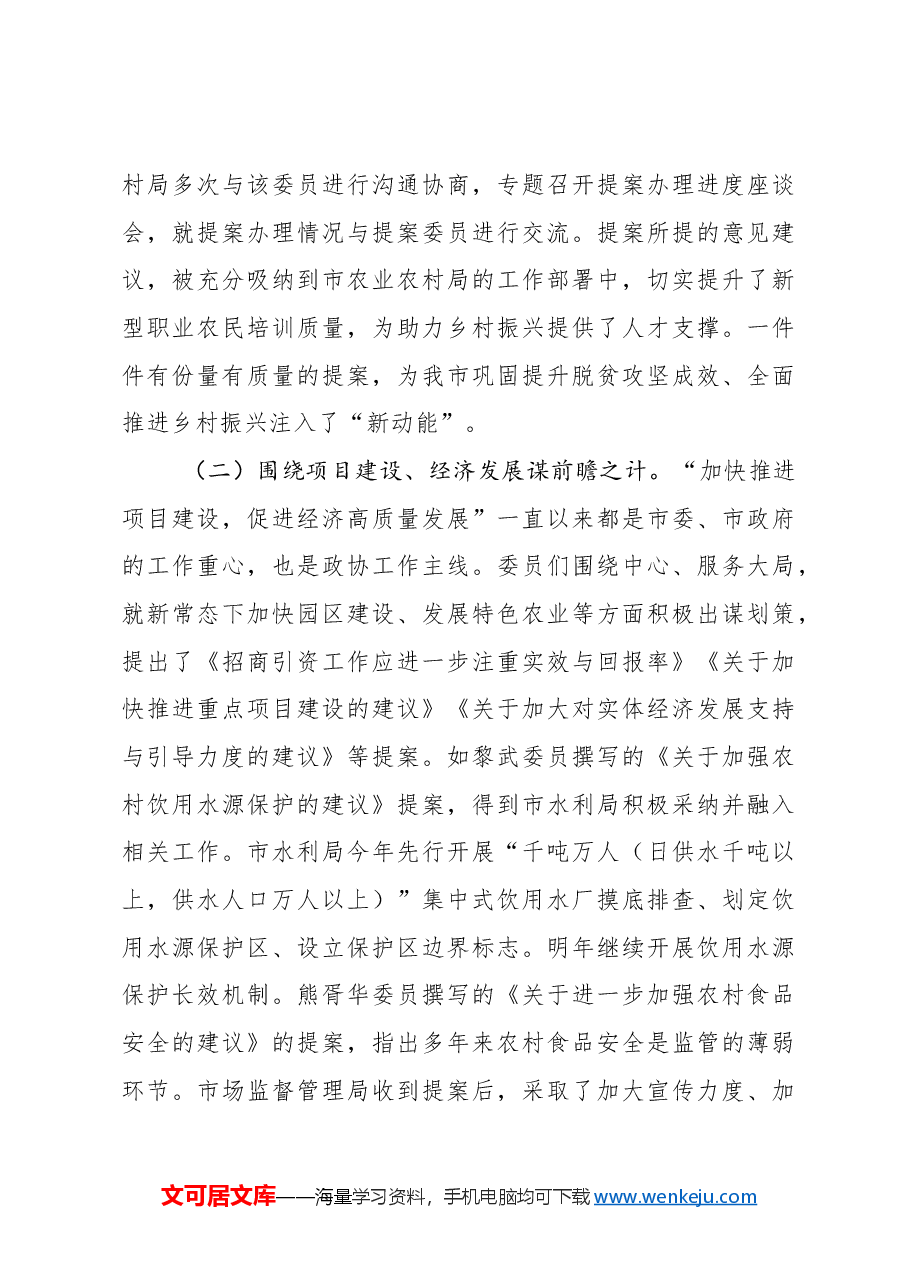 中国人民政治协商会议武冈市第五届委员会常务委员会关于五届三次会议以来提案工作情况的报告.docx,第3页预览