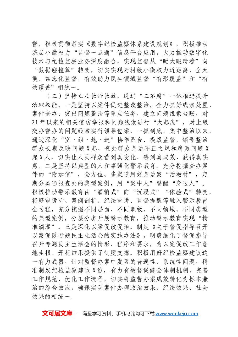 县纪委监委关于群众身边不正之风和腐败问题集中整治的工作总结汇报.docx,第3页预览
