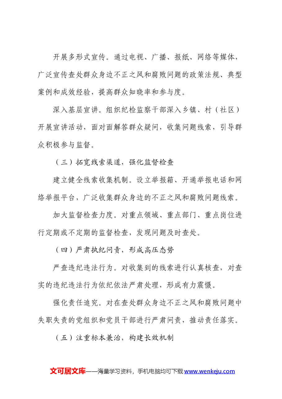 某县纪委监委查处群众身边不正之风和腐败问题工作汇报.docx，第2页预览