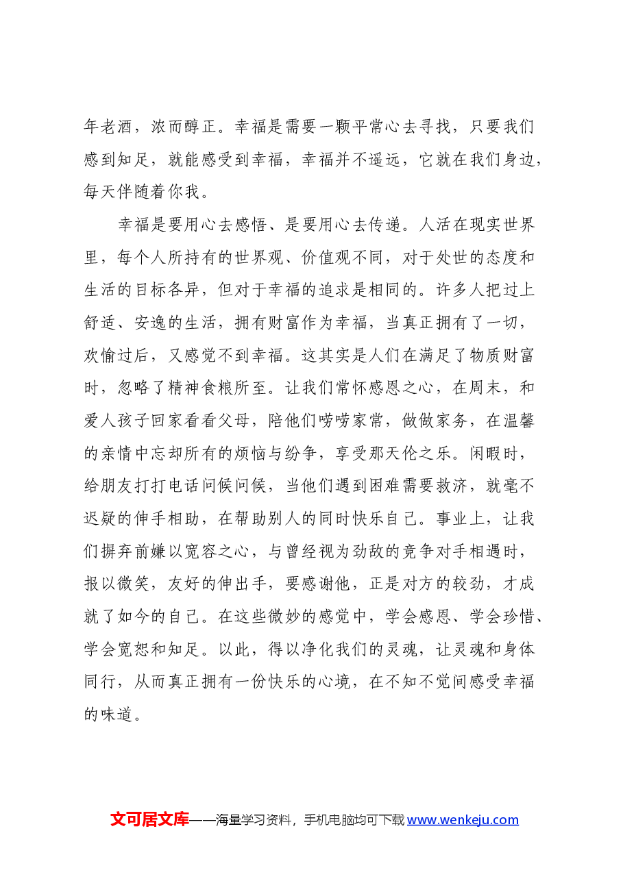 读《幸福书》心得体会.docx,第3页预览