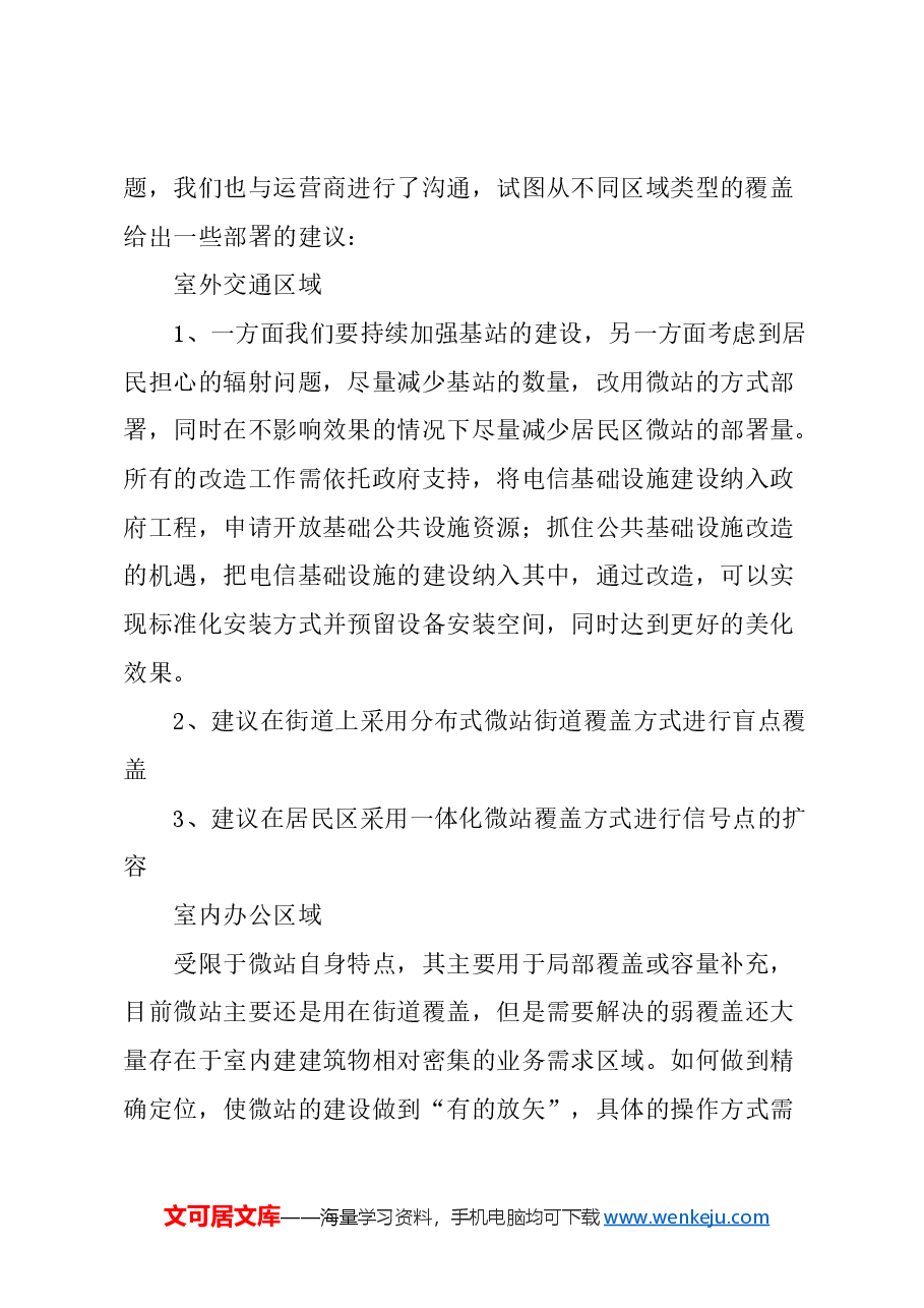 关于提升上海部分路段4G信号的建议.docx,第2页预览