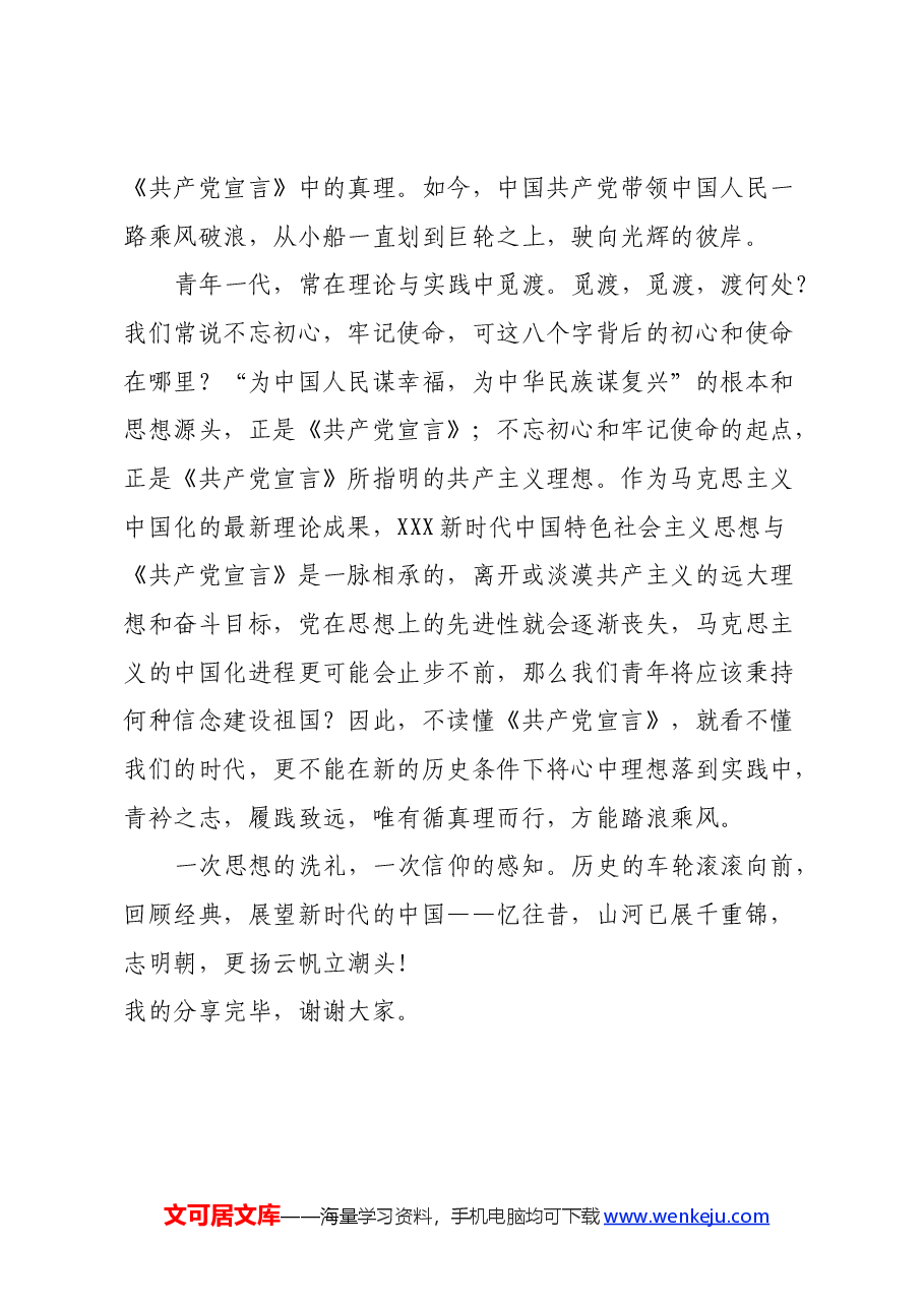 读《共产党宣言》心得体会 (4).docx,第4页预览