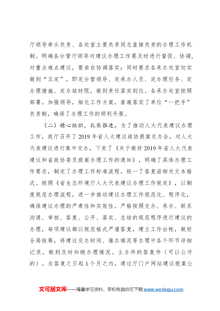 关于代表建议办理工作情况的报告.docx,第2页预览