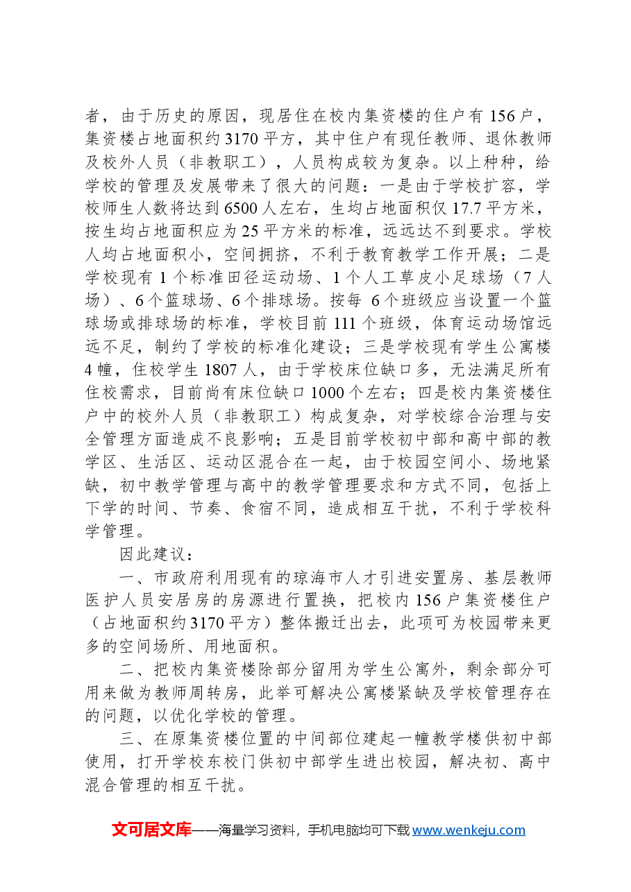 政协第070号提案.docx,第2页预览