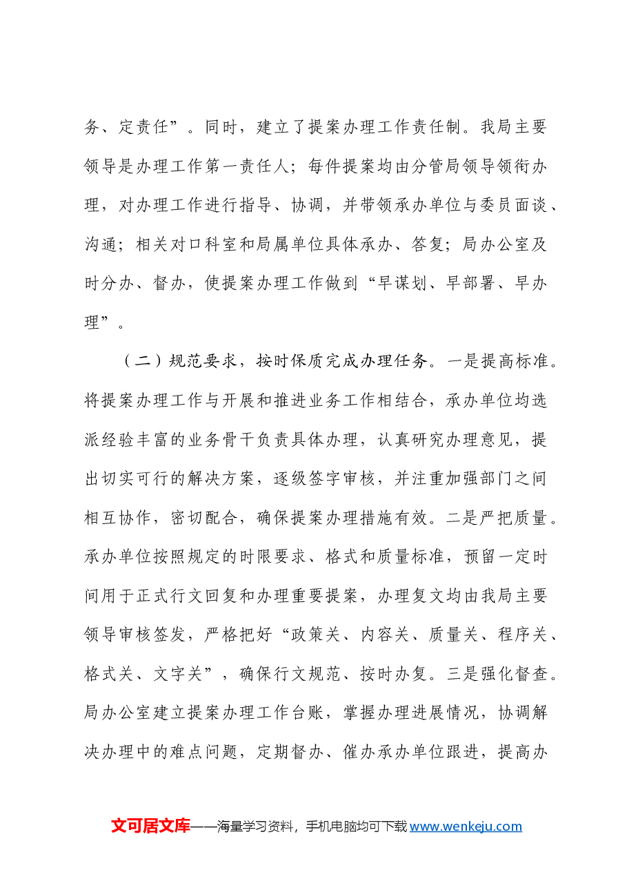关于市政协提案办理工作的汇报.docx,第2页预览