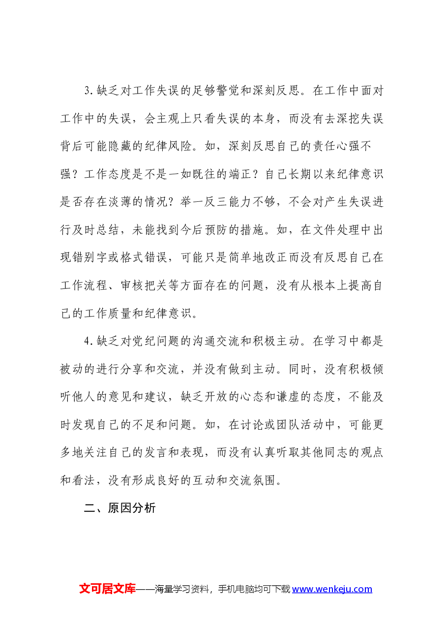 2024年个人检视剖析材料.docx,第2页预览