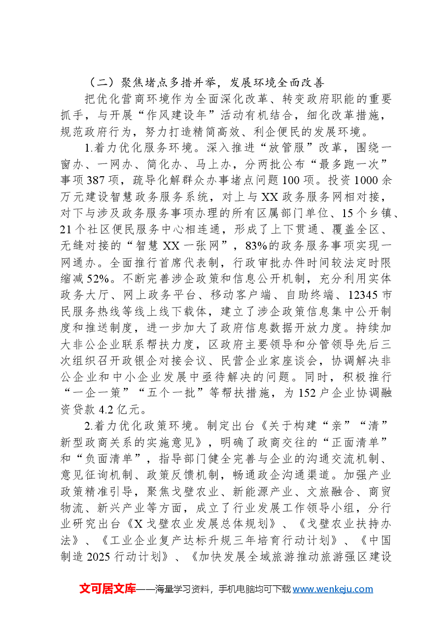政府转变作风改善发展环境建设年进展情况汇报.docx,第3页预览
