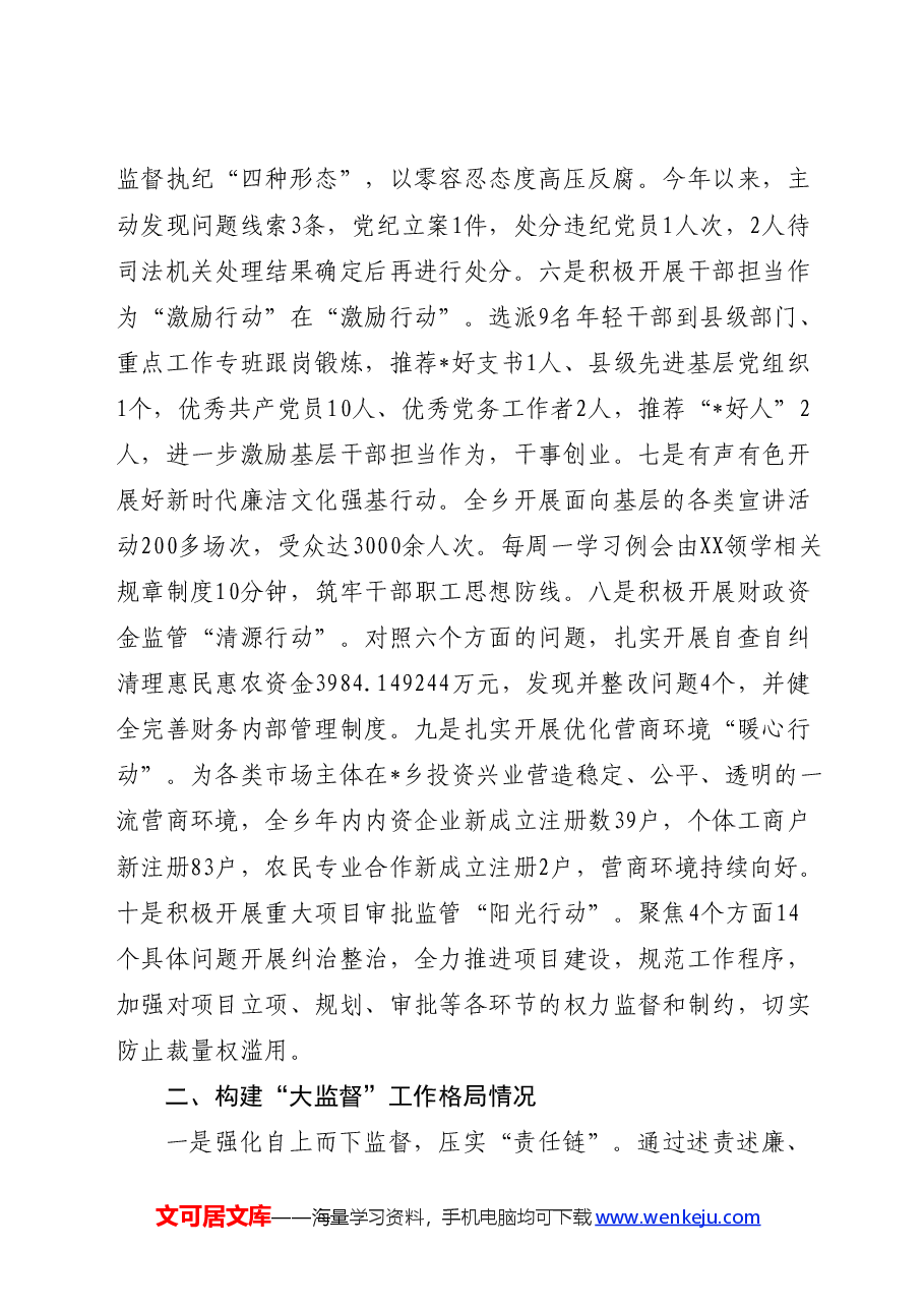 乡村振兴领域不正之风和腐败问题专项整治工作总结报告(乡镇).docx,第2页预览