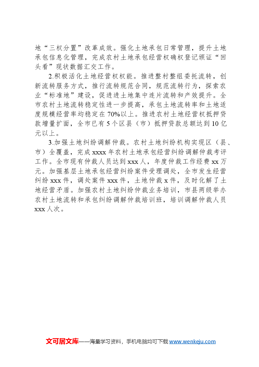 市深化农村集体产权制度改革工作专题报告.docx,第3页预览