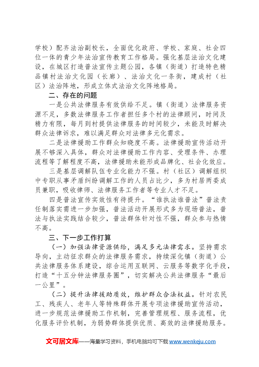 区司法局关于服务保障民生工作情况报告.docx,第2页预览