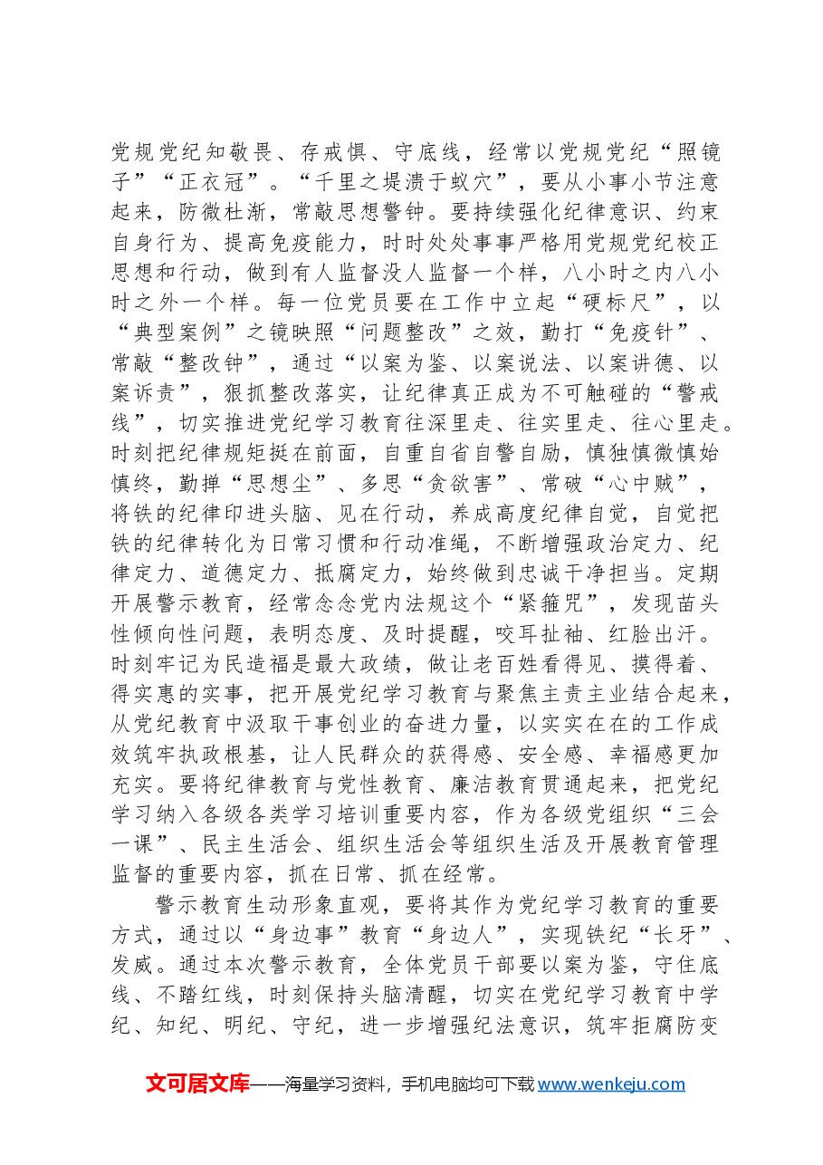 在以案促改警示教育大会上的讲话提纲.docx,第4页预览