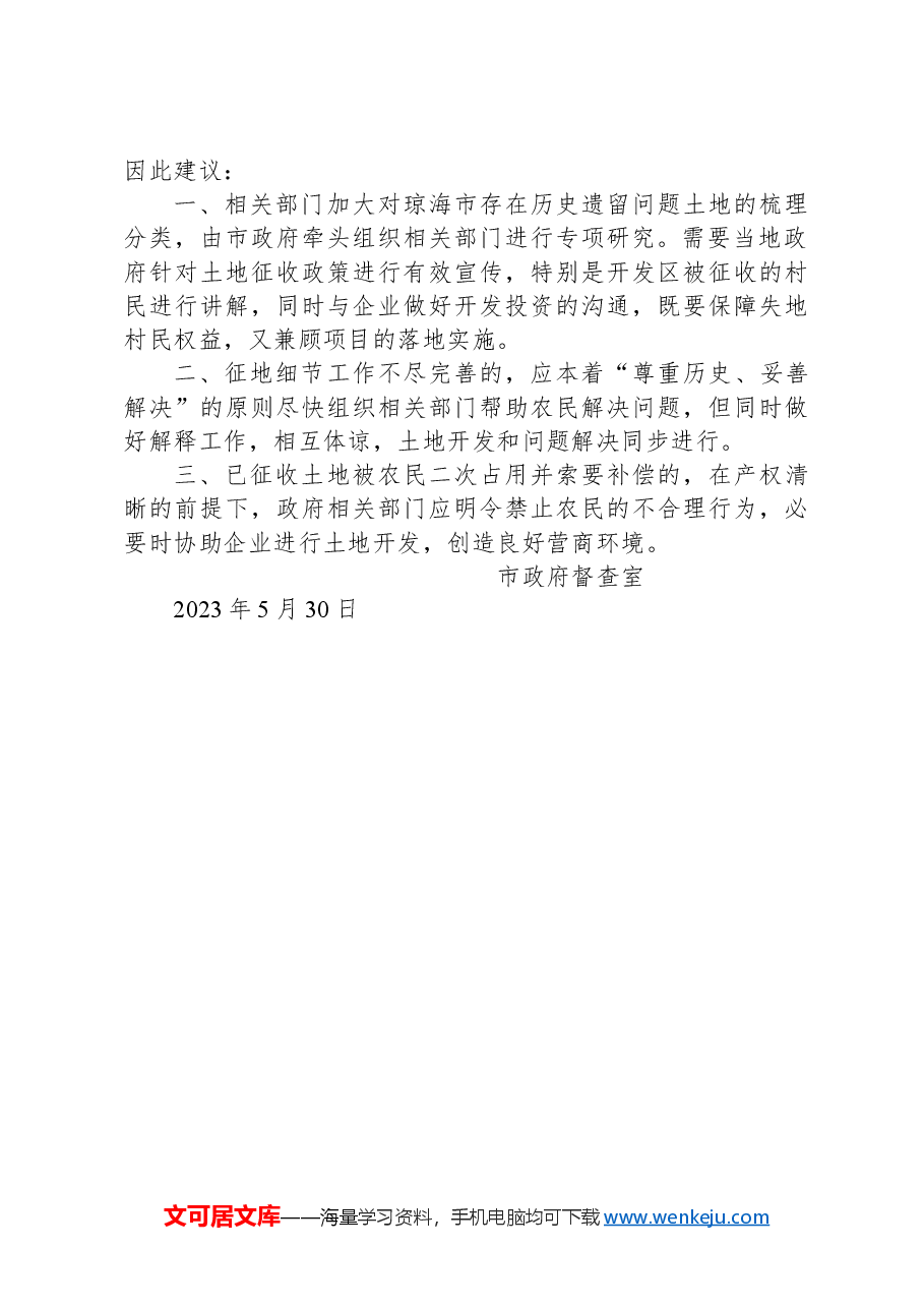 政协第091号提案.docx，第2页预览
