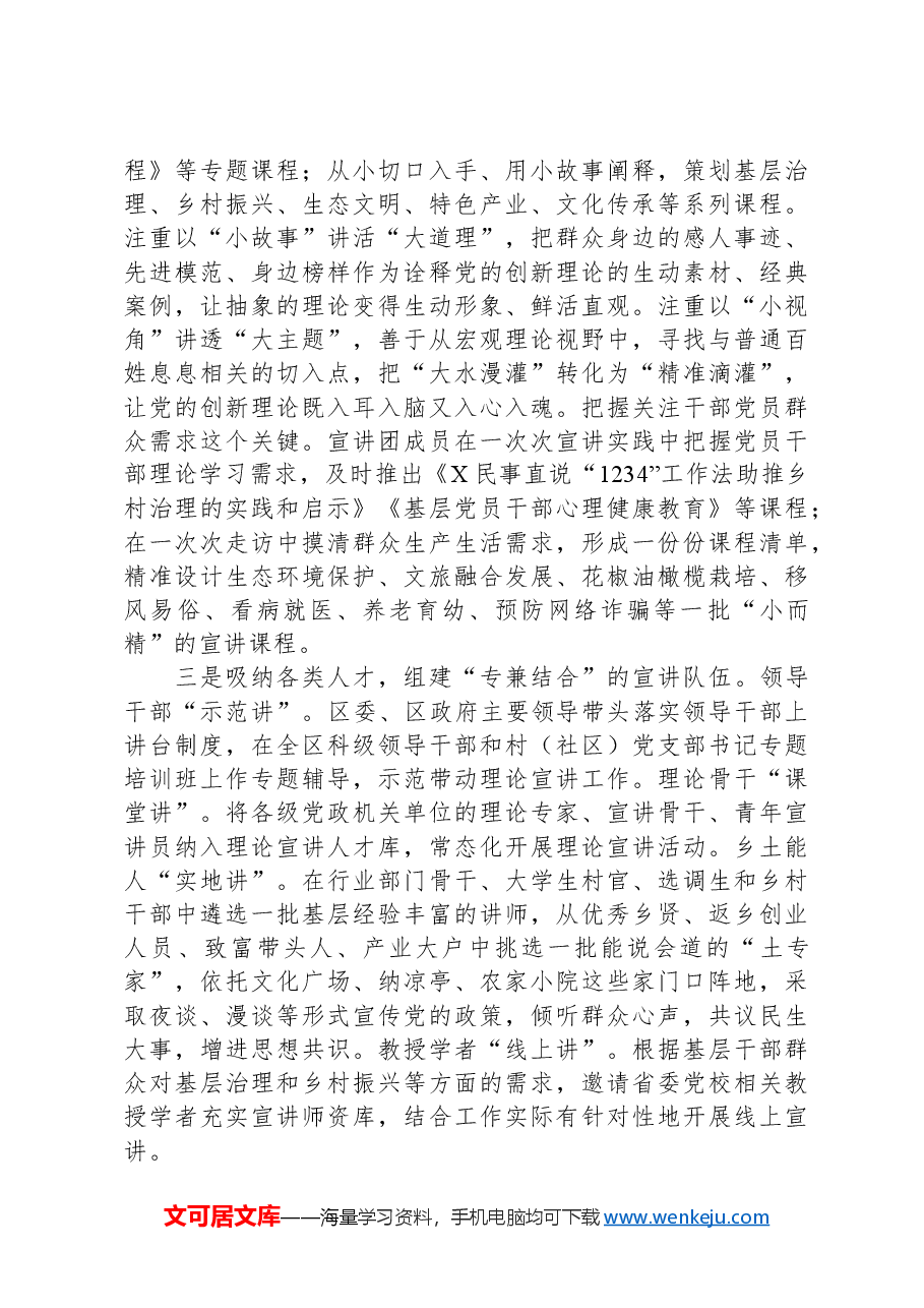 某区党的创新理论宣讲工作情况汇报.docx，第2页预览
