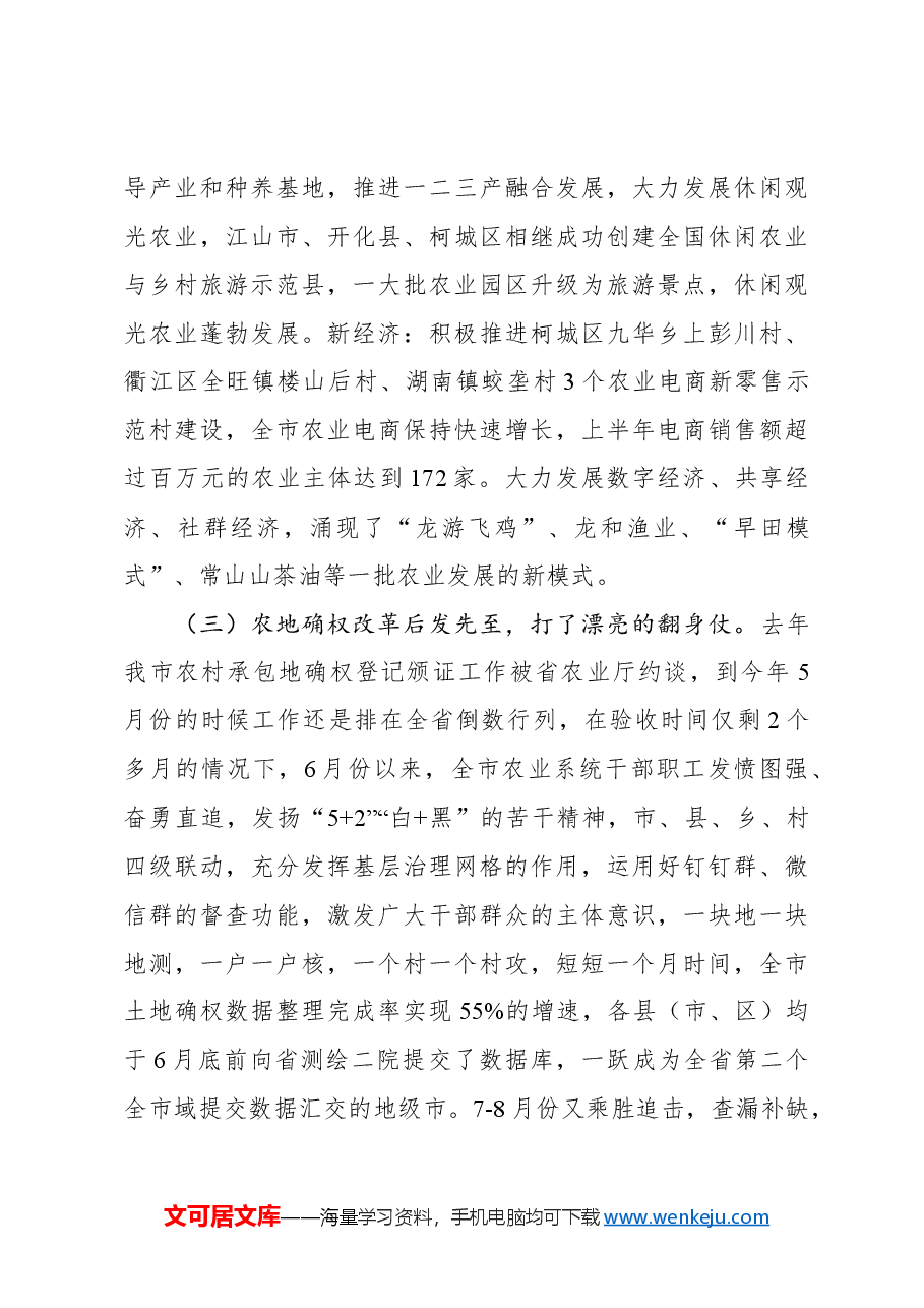 关于市政协七届二次会议提案办理工作的情况汇报.docx,第4页预览