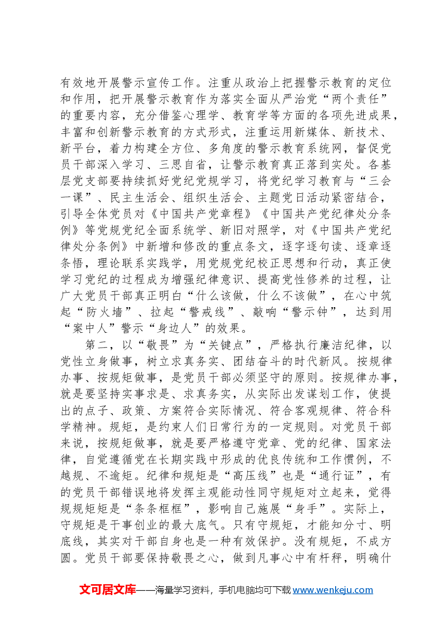 在以案促改警示教育大会上的讲话提纲.docx,第2页预览