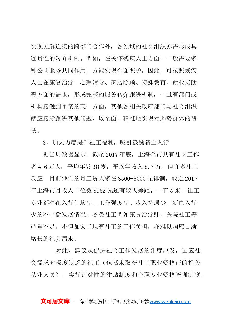 关于支持社会组织提供公共服务的建议.docx,第3页预览