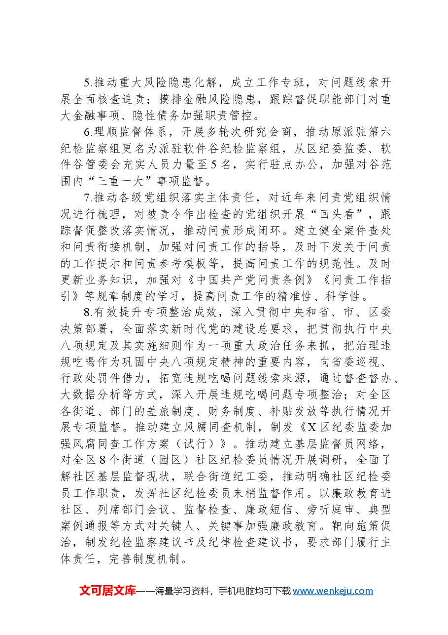 X区纪委监委机关关于市委联动巡察整改进展情况的报告.docx,第3页预览