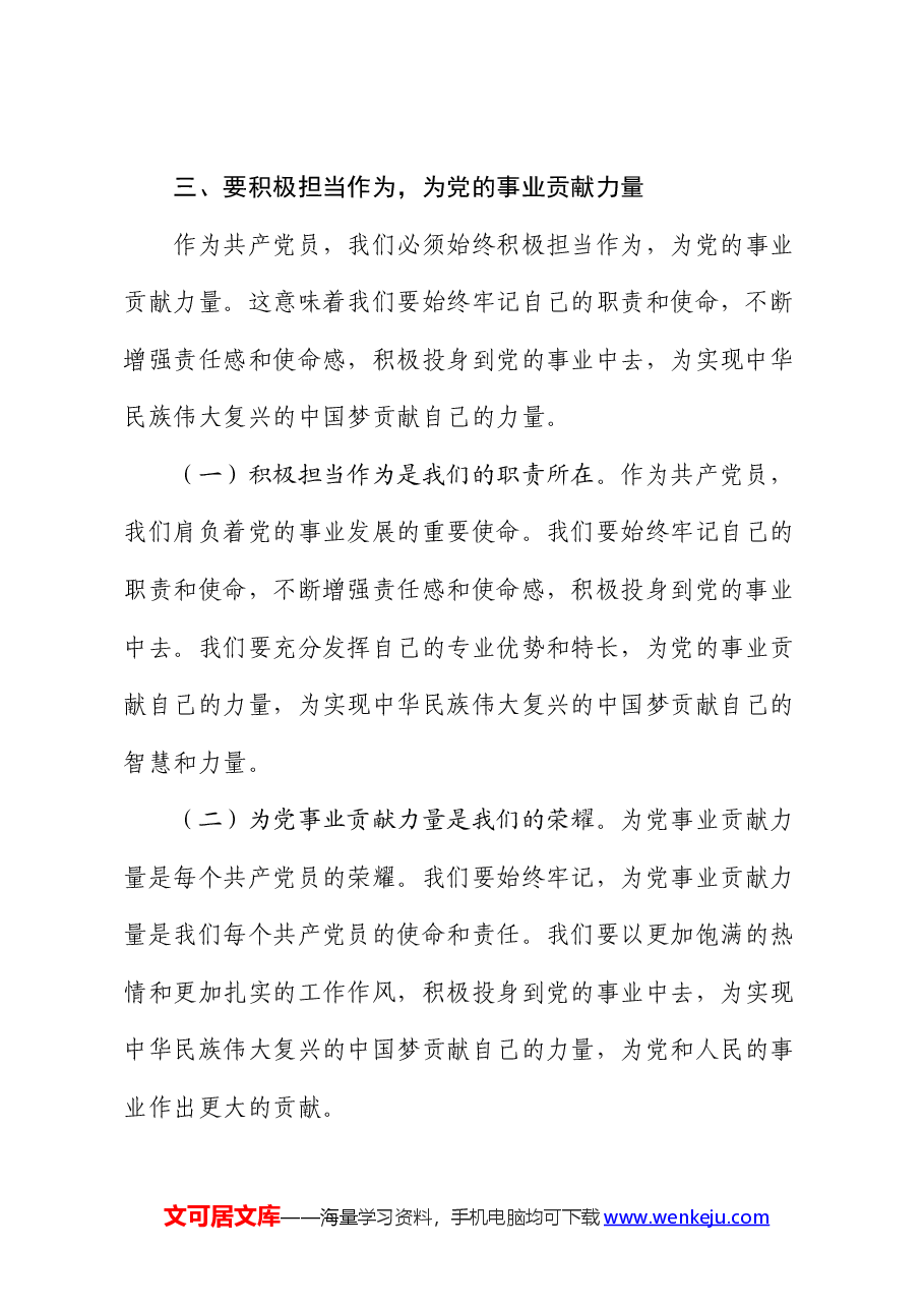 党纪党课:守心守行 做新时代合格共产党员.docx,第4页预览