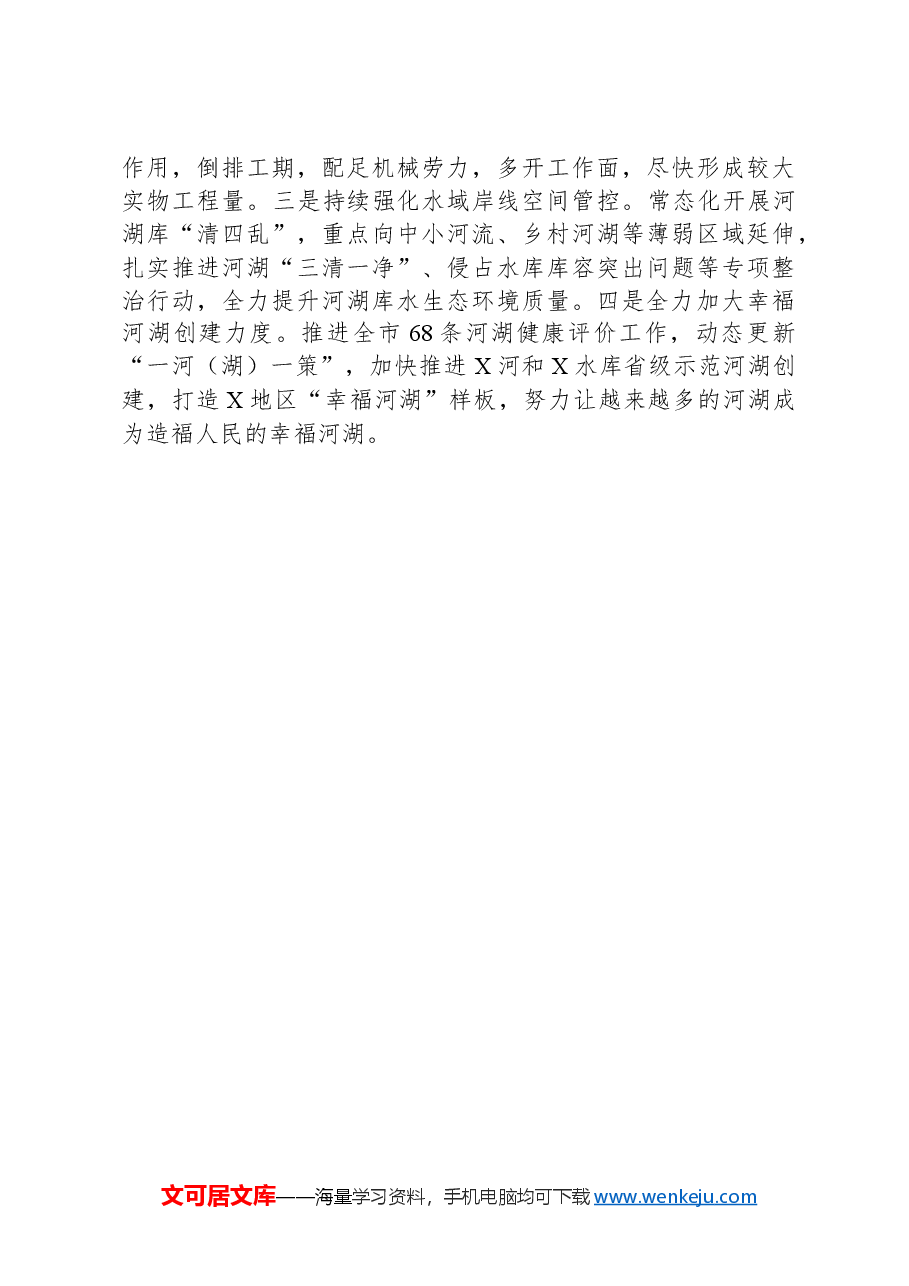 市水务局在全市水污染防治重点任务工作会上的发言.docx,第3页预览