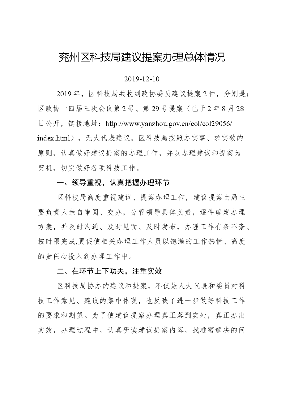 兖州区科技局建议提案办理总体情况.docx,第1页预览