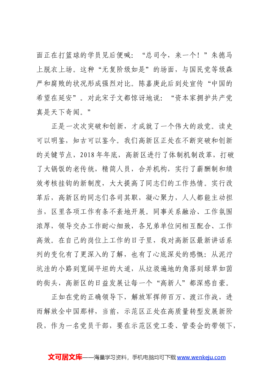 读《解放军为什么能赢》心得体会.docx,第3页预览