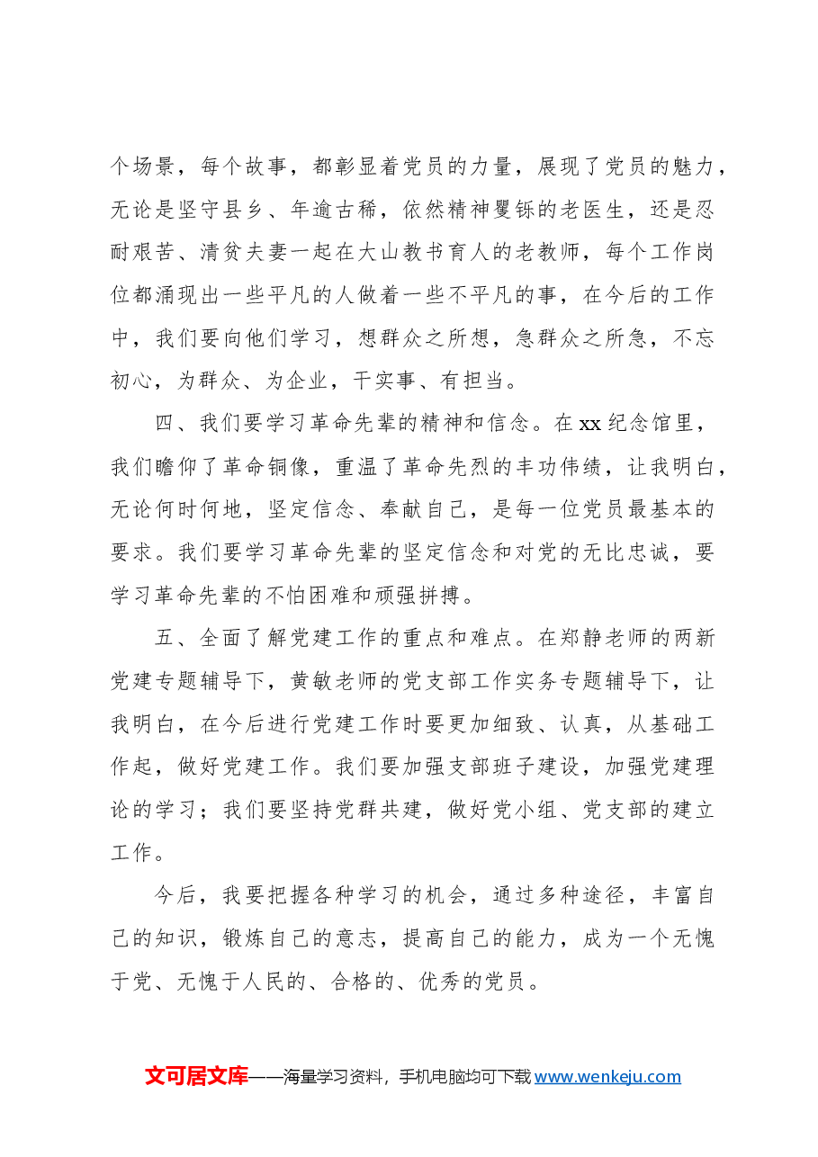 (6篇)在民营企业党组织书记培训示范班培训上的心得体会材料汇编.docx,第3页预览