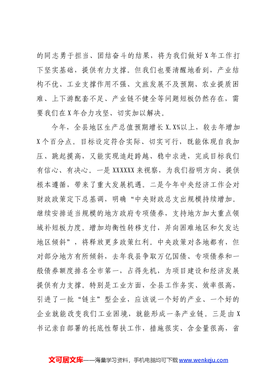 县长在县委全体会议暨县委经济工作会议上的讲话.docx,第2页预览
