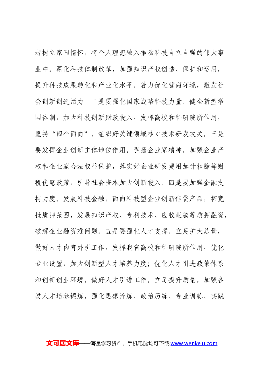 党课:因地制宜培育新质生产力 跑出高质量发展“加速度”.docx,第4页预览