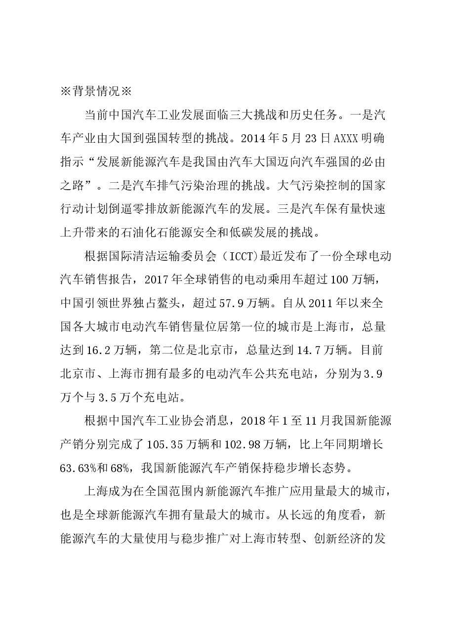 关于加强本市新能源汽车安全规范使用的建议.docx，第1页预览