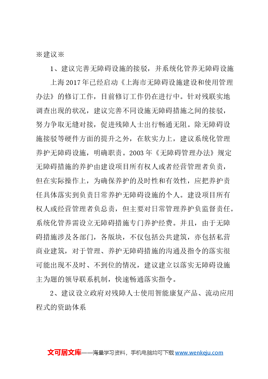 关于优化残障人士政策的建议.docx,第3页预览