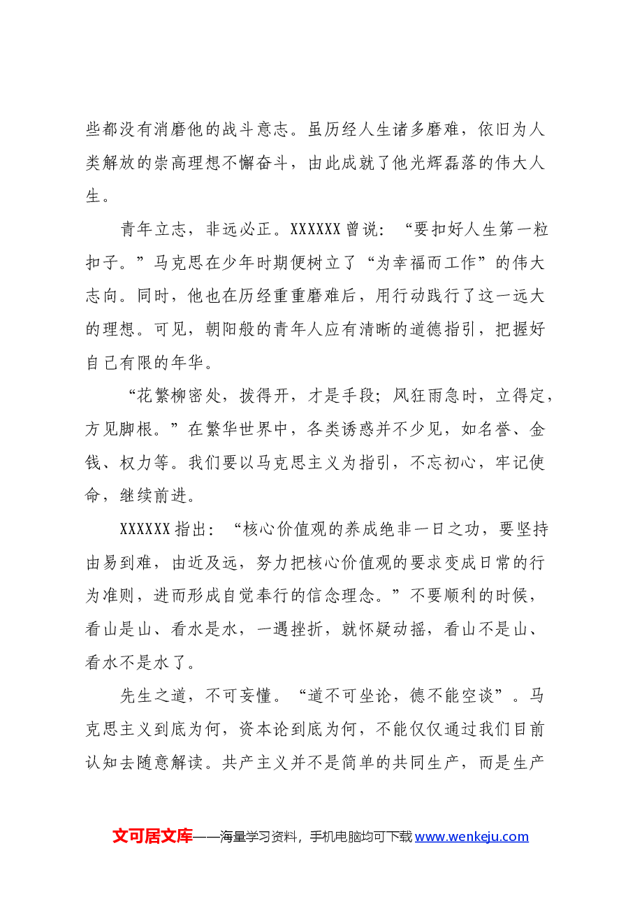 读《马克思靠谱》心得体会.docx,第2页预览