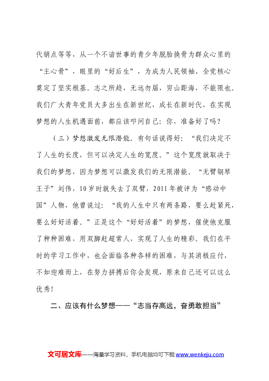 青年党课:不负韶华,为梦前行,让青春在奋斗中绽放.docx,第3页预览