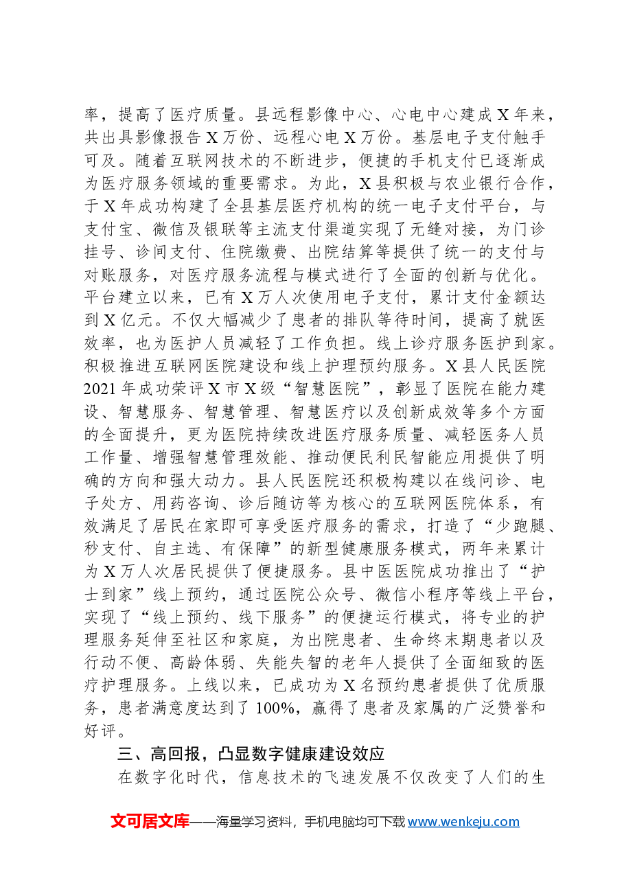 县卫健委数字健康建设交流发言.docx,第2页预览