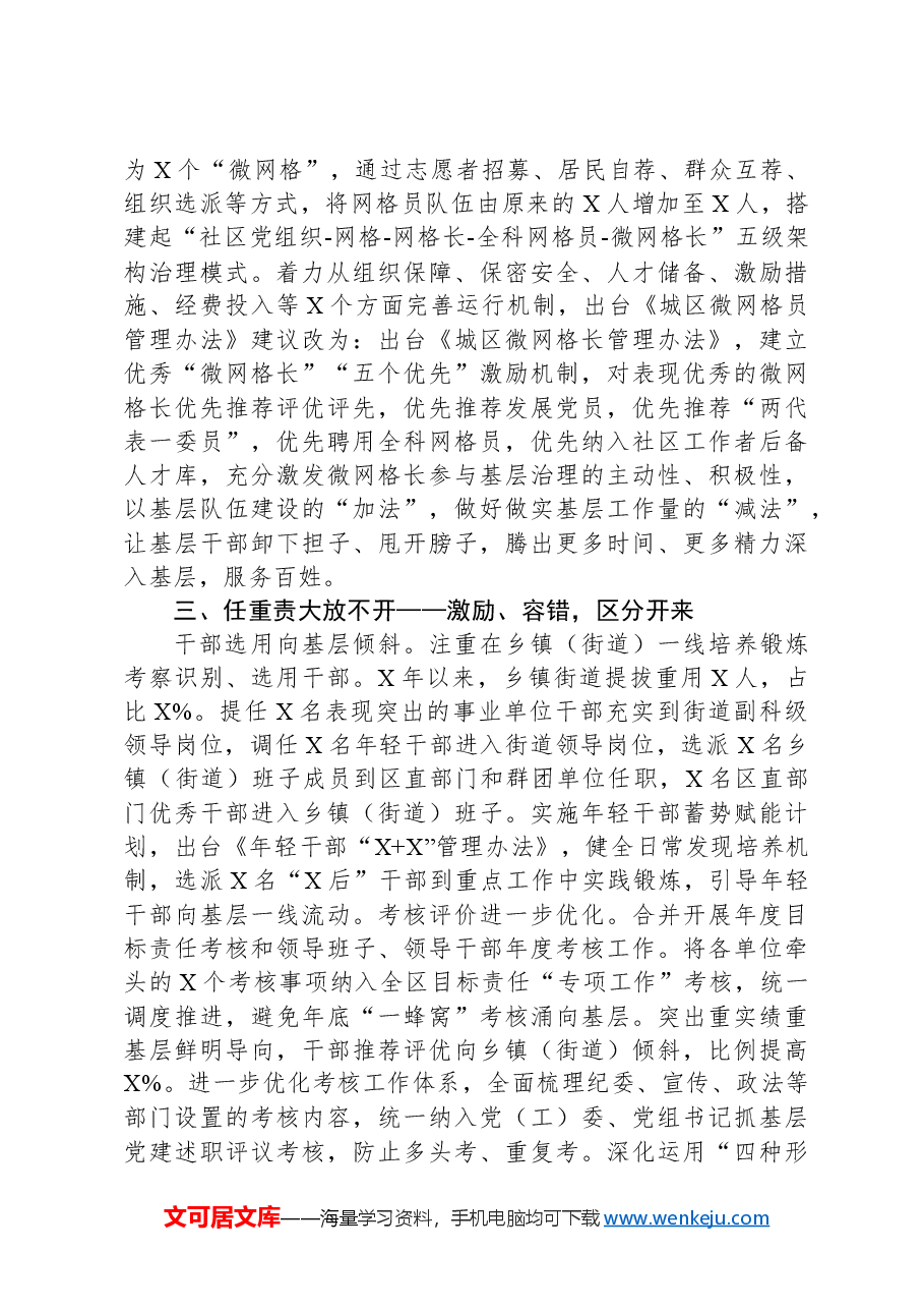 区委宣传部关于对城区积极探索基层减负新路径调研报告.docx,第3页预览