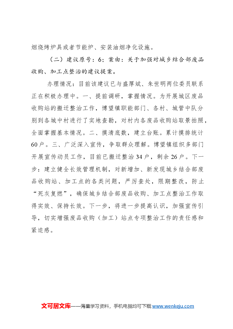 关于区人大议案、建议和政协提案办理工作情况的汇报.docx,第2页预览