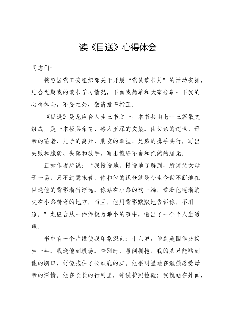 读《目送》心得体会.docx,第1页预览