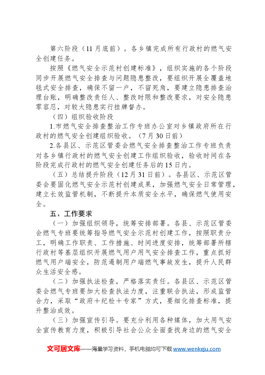 XX县区燃气安全示范村创建实施方案.docx,第4页预览