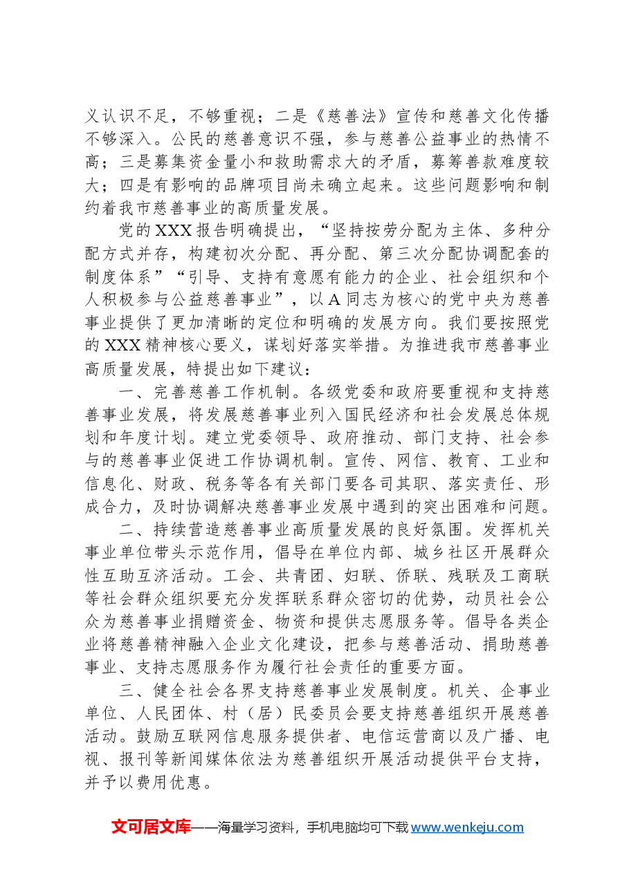 政协第081号提案.docx,第2页预览