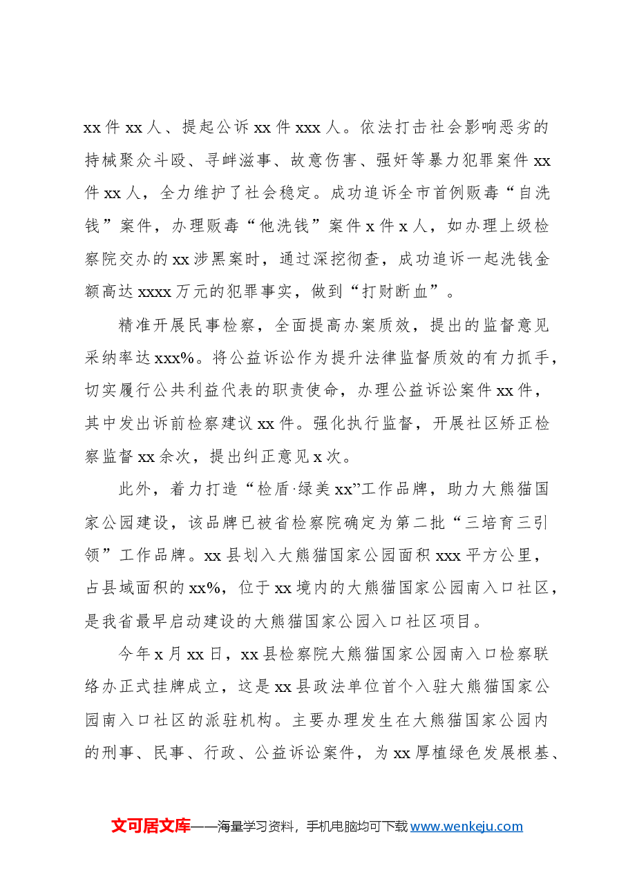 检察院创新特色党建品牌工作报告.docx,第4页预览