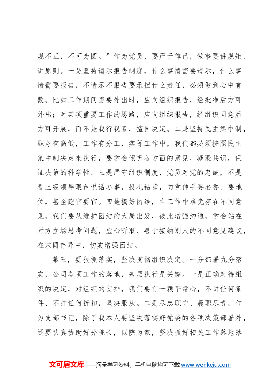 (11篇)在党委中心组政治纪律、组织纪律专题研讨会上的发言材料汇编.docx,第3页预览