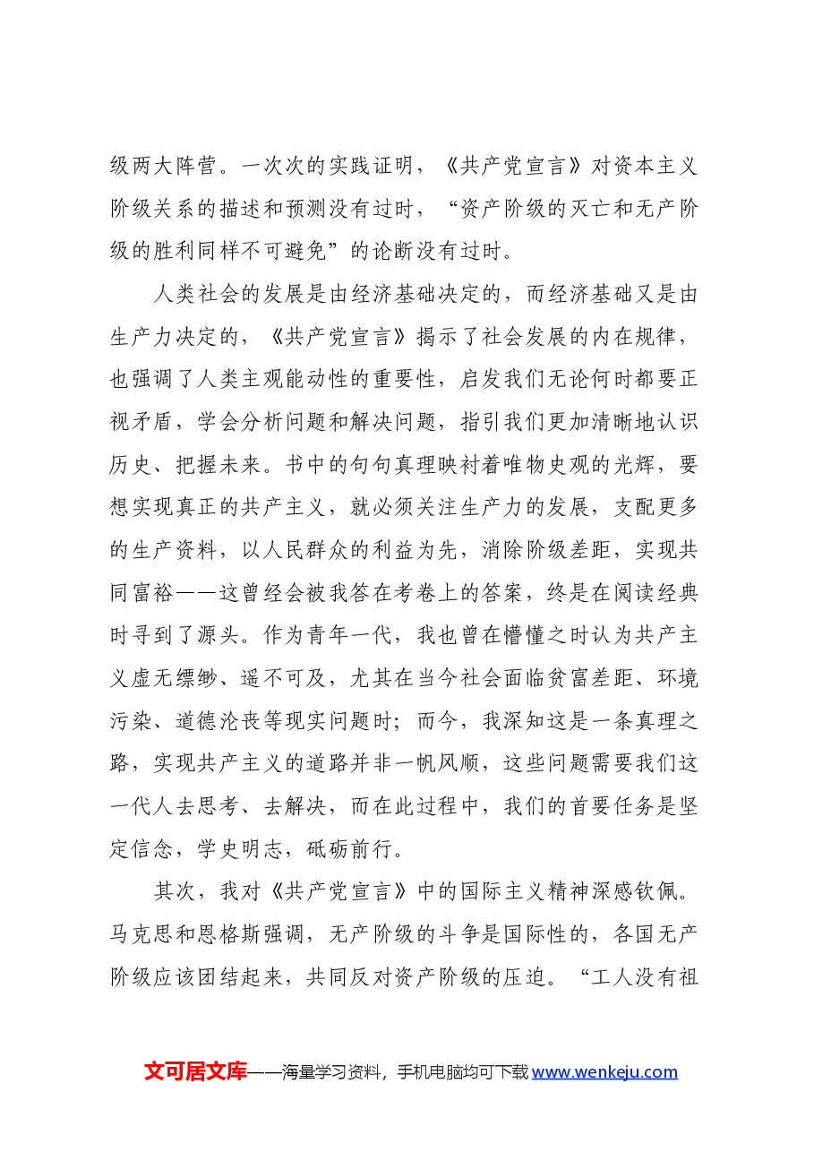 读《共产党宣言》心得体会 (4).docx,第2页预览