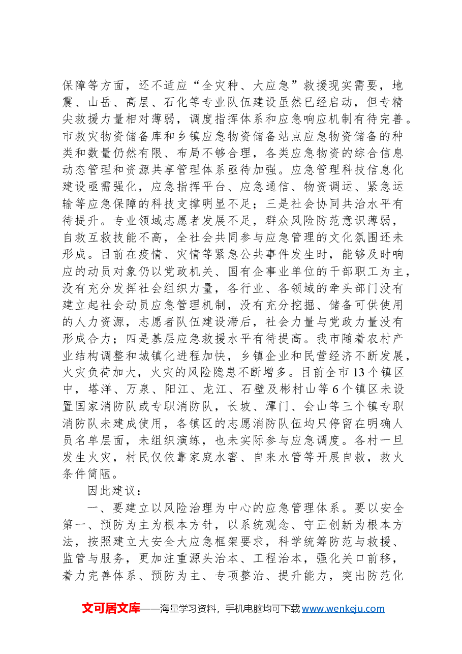 政协第095号提案.docx,第2页预览