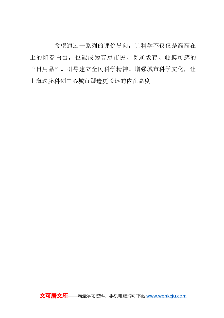 关于面向社会大众的科学普及应进入科学评估体系的建议.docx,第2页预览
